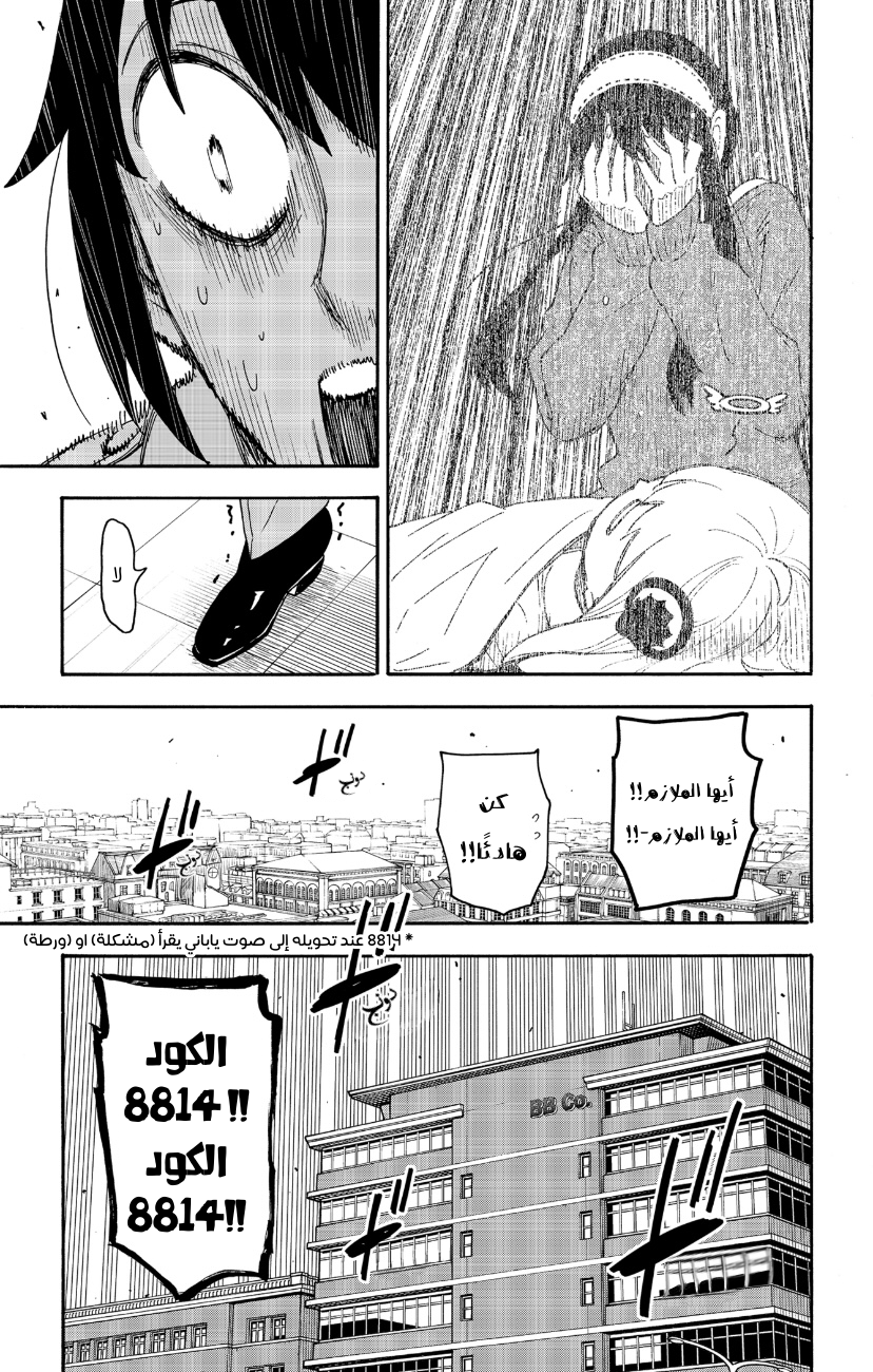 Spy x Family: Chapter 71 - Page 3