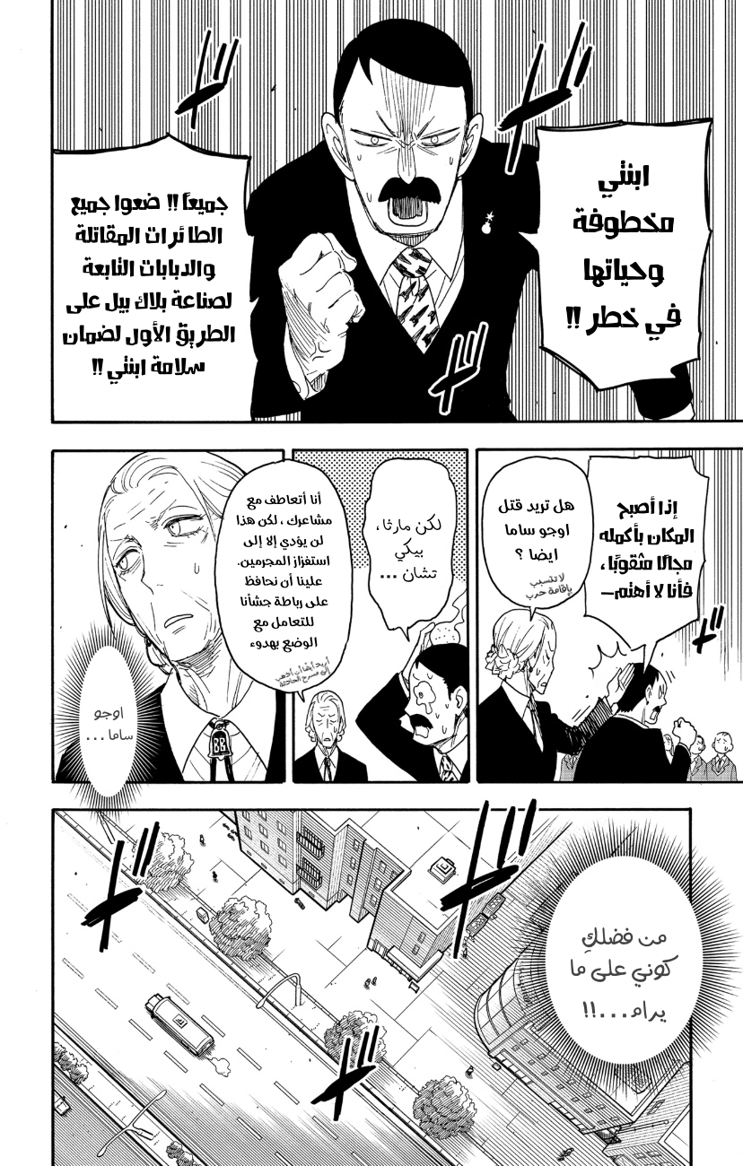 Spy x Family: Chapter 71 - Page 4