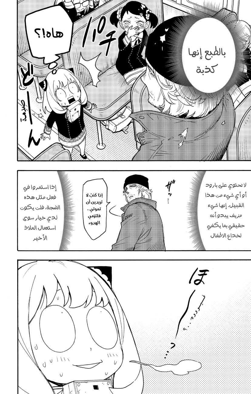 Spy x Family: Chapter 71 - Page 6