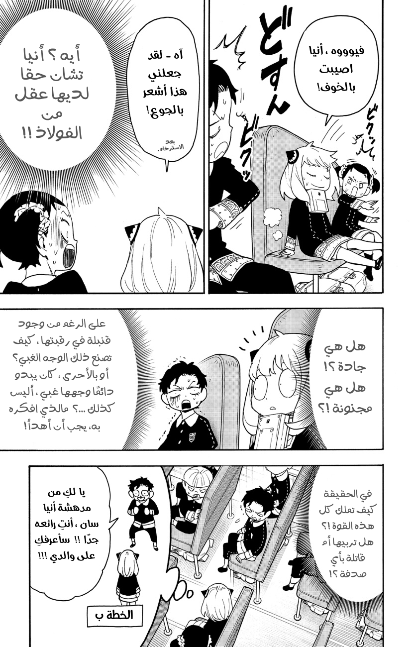 Spy x Family: Chapter 71 - Page 7