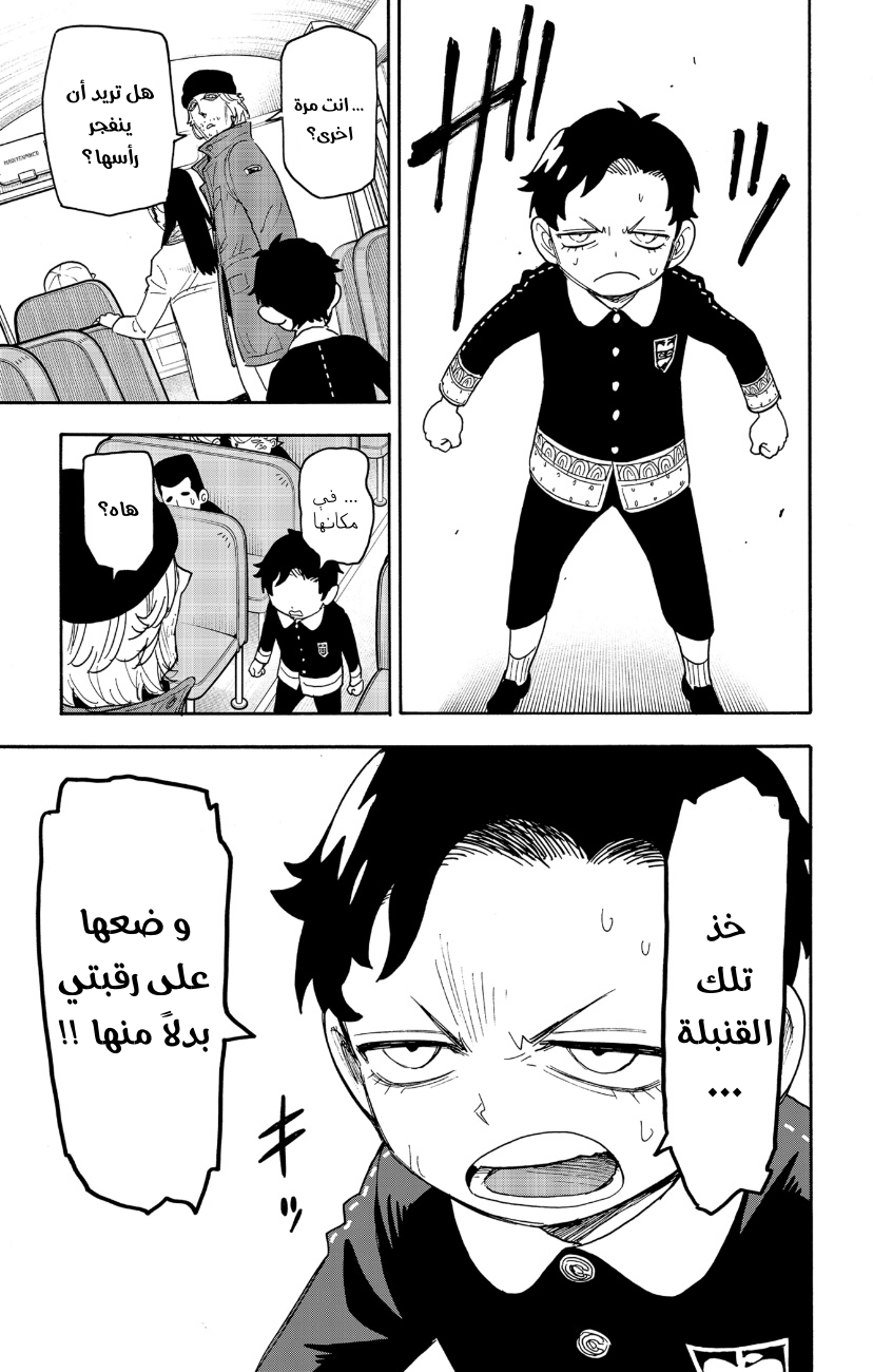 Spy x Family: Chapter 71 - Page 9