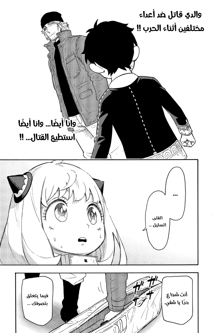 Spy x Family: Chapter 71 - Page 11