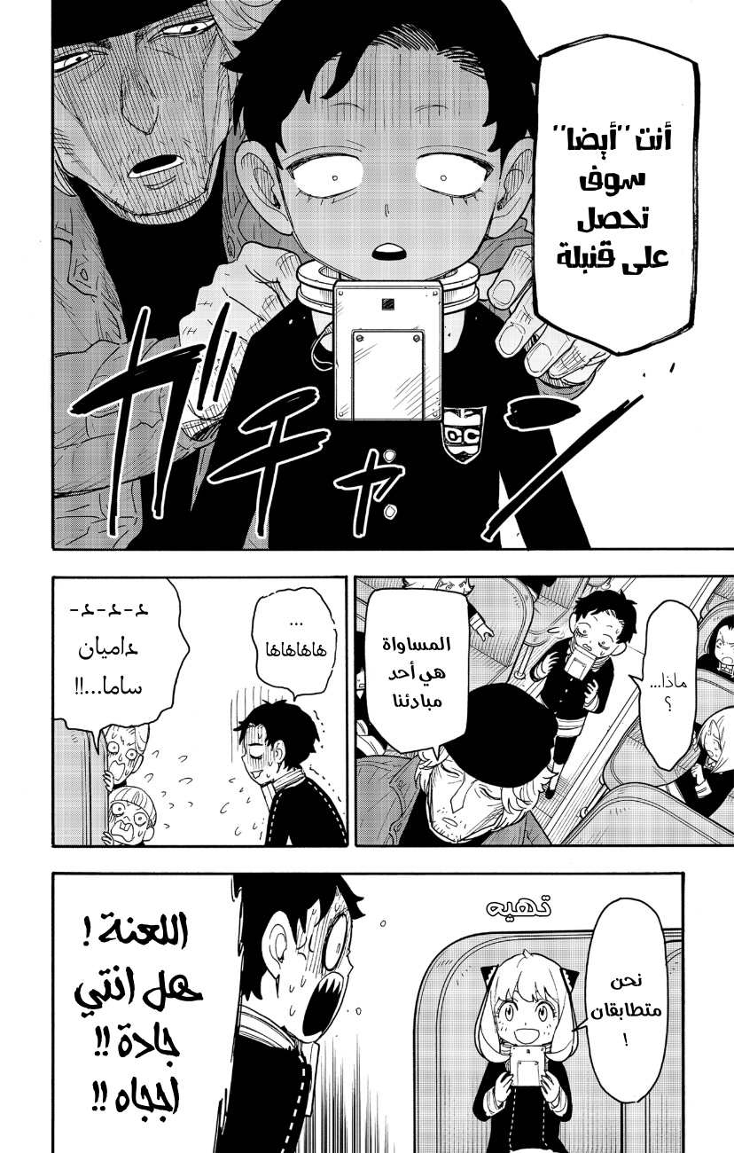 Spy x Family: Chapter 71 - Page 12