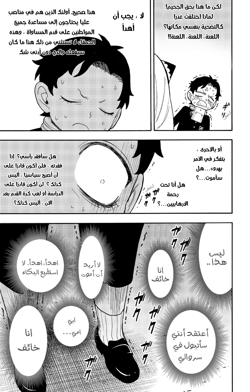 Spy x Family: Chapter 71 - Page 13