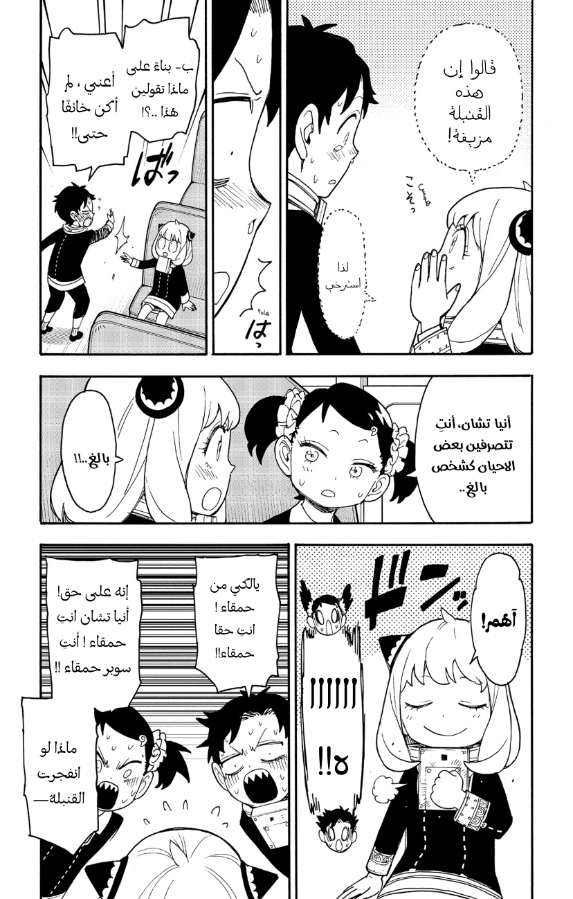 Spy x Family: Chapter 71 - Page 15