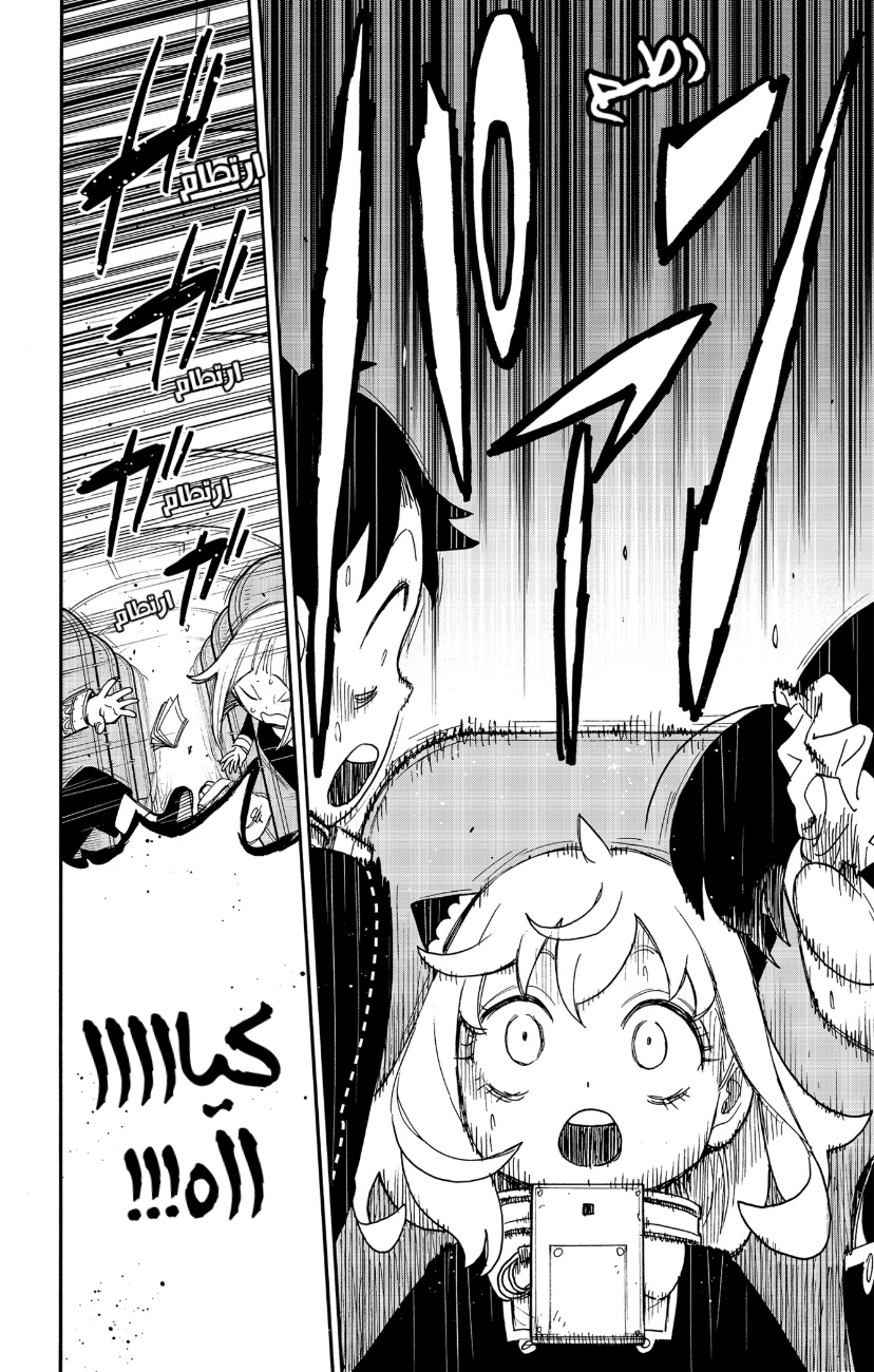 Spy x Family: Chapter 71 - Page 16