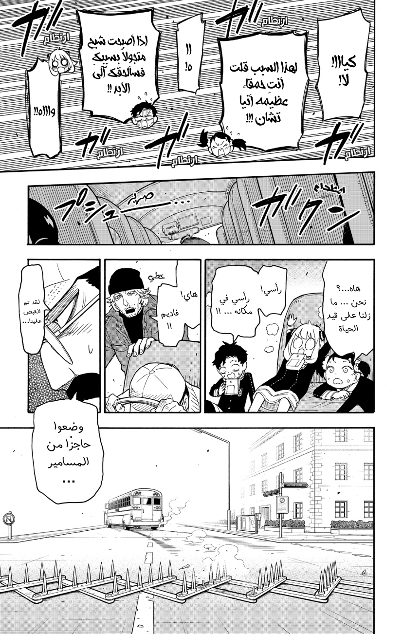 Spy x Family: Chapter 71 - Page 17