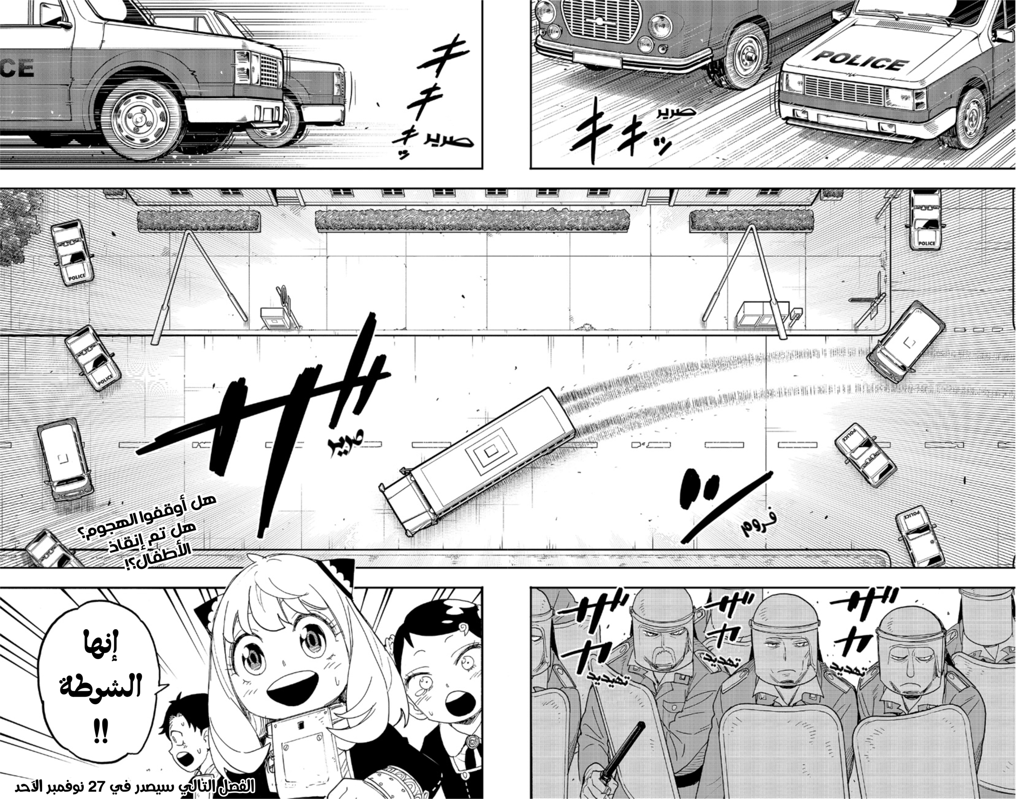 Spy x Family: Chapter 71 - Page 18