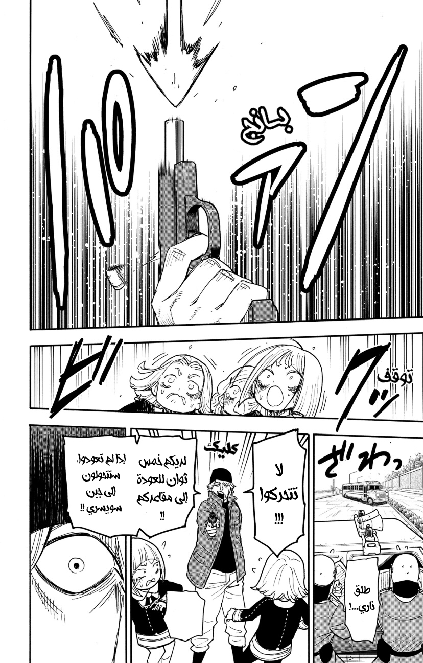 Spy x Family: Chapter 72 - Page 2