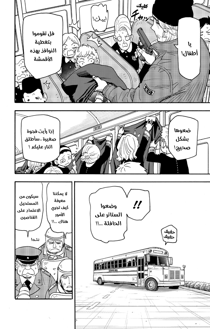 Spy x Family: Chapter 72 - Page 4