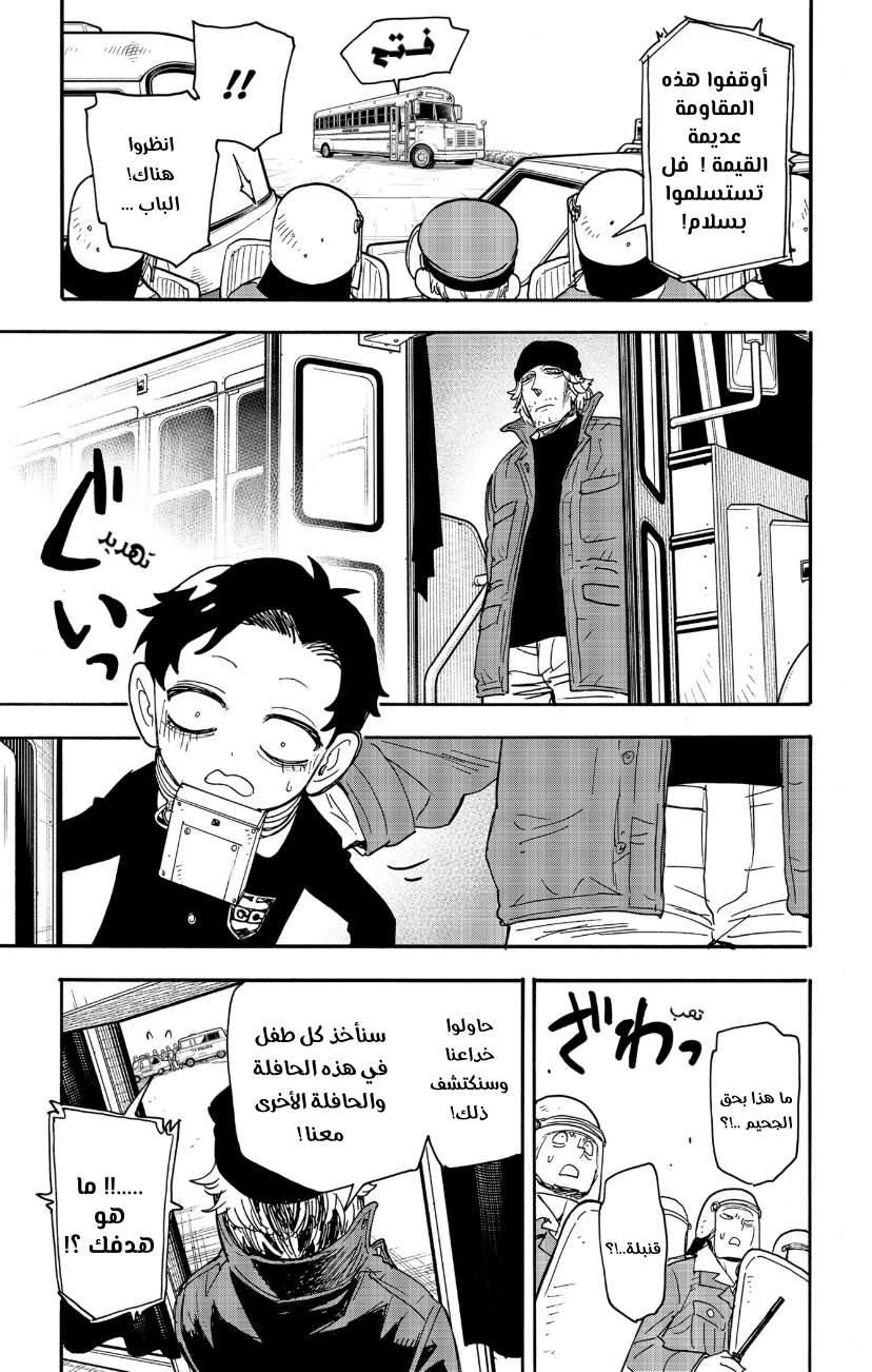 Spy x Family: Chapter 72 - Page 5