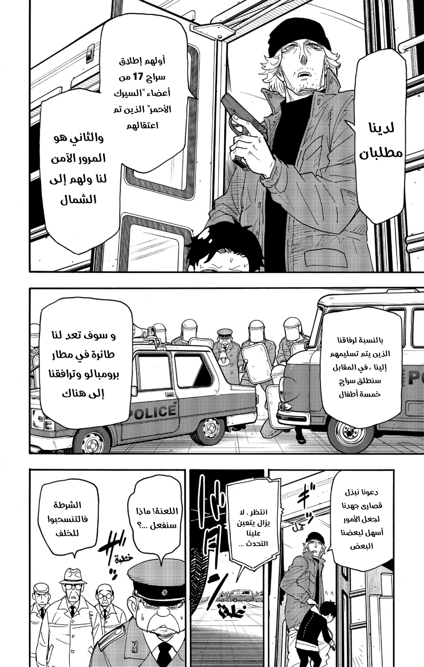 Spy x Family: Chapter 72 - Page 6