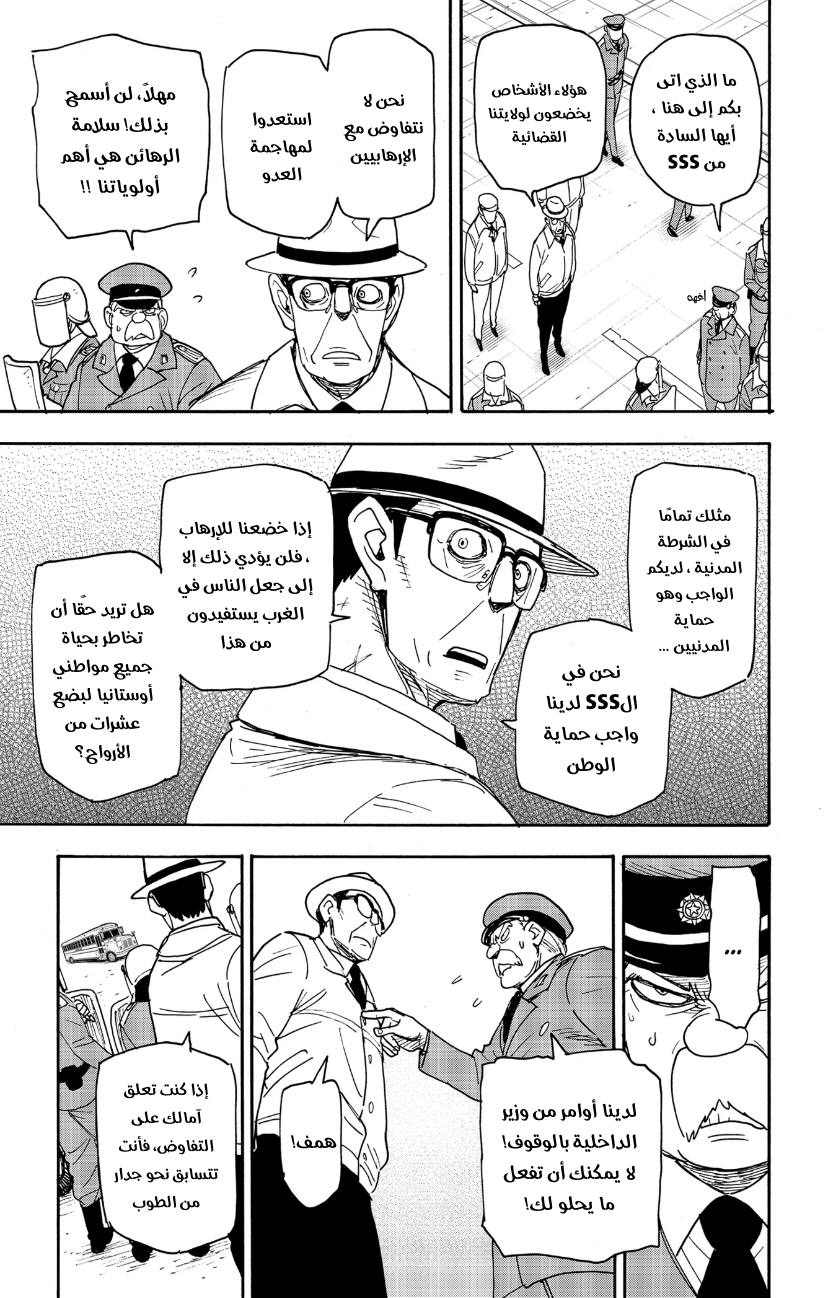 Spy x Family: Chapter 72 - Page 7