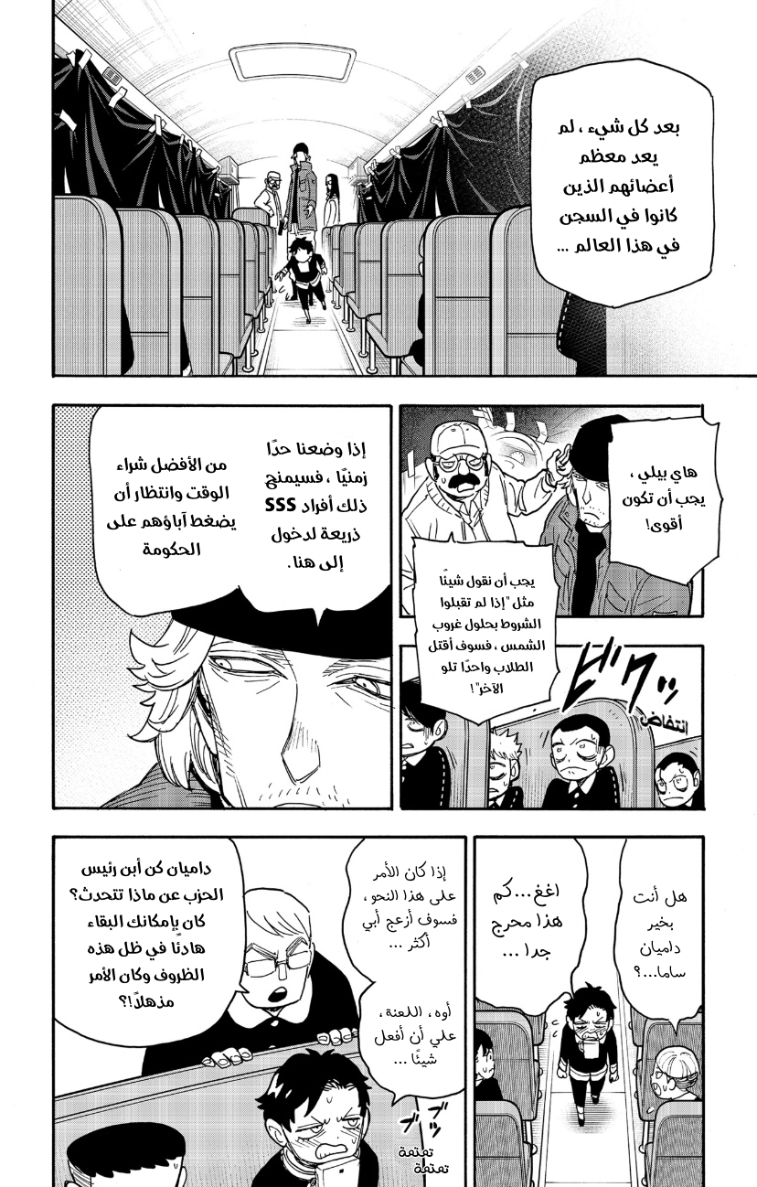 Spy x Family: Chapter 72 - Page 8