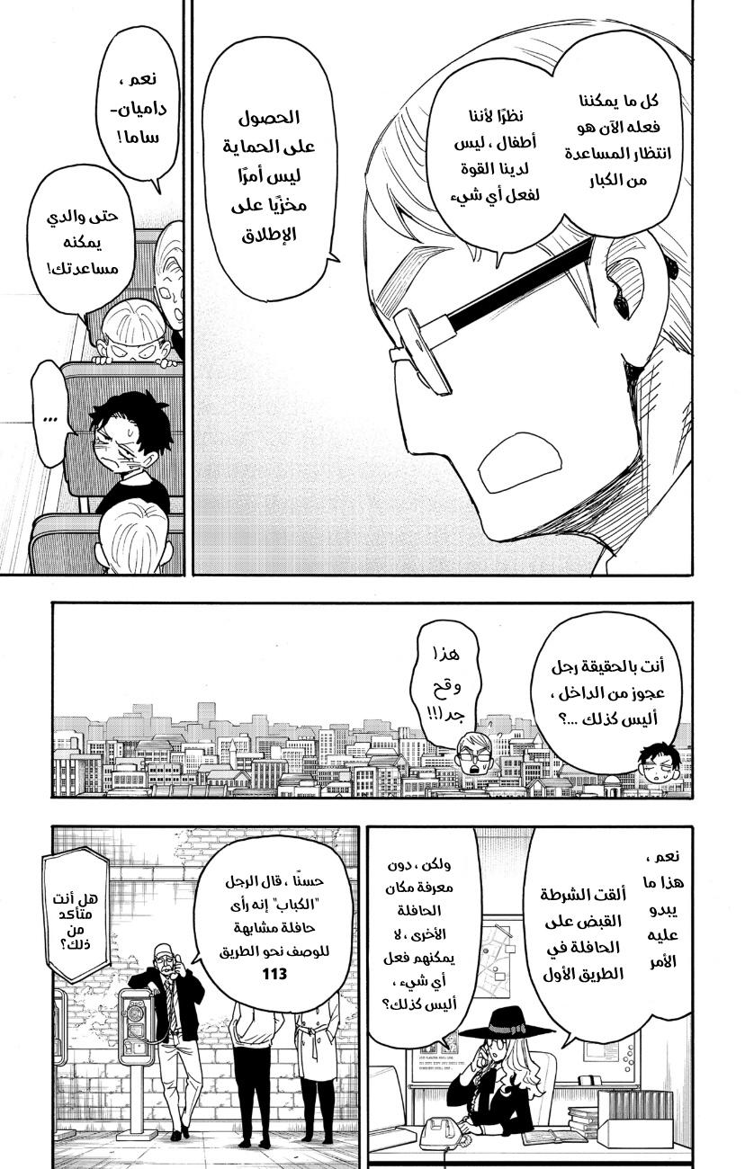 Spy x Family: Chapter 72 - Page 9