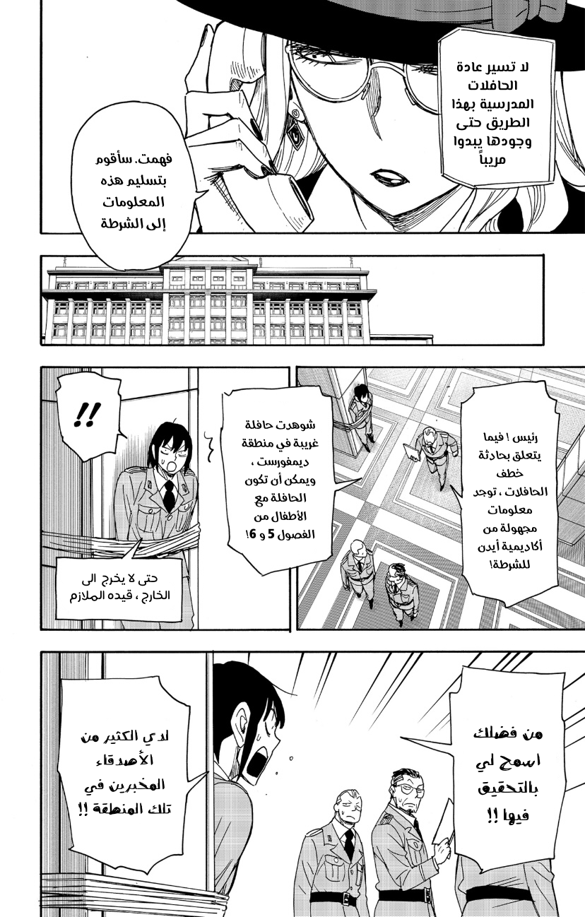 Spy x Family: Chapter 72 - Page 10