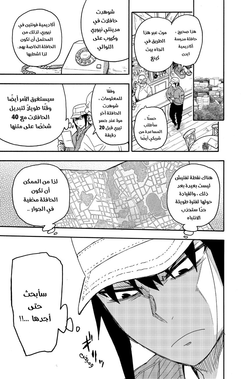 Spy x Family: Chapter 72 - Page 11