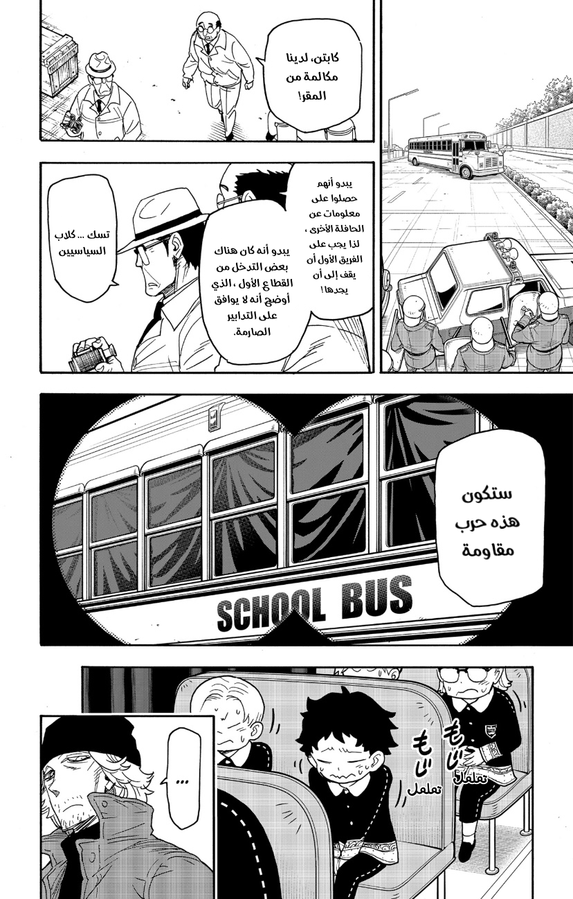 Spy x Family: Chapter 72 - Page 12