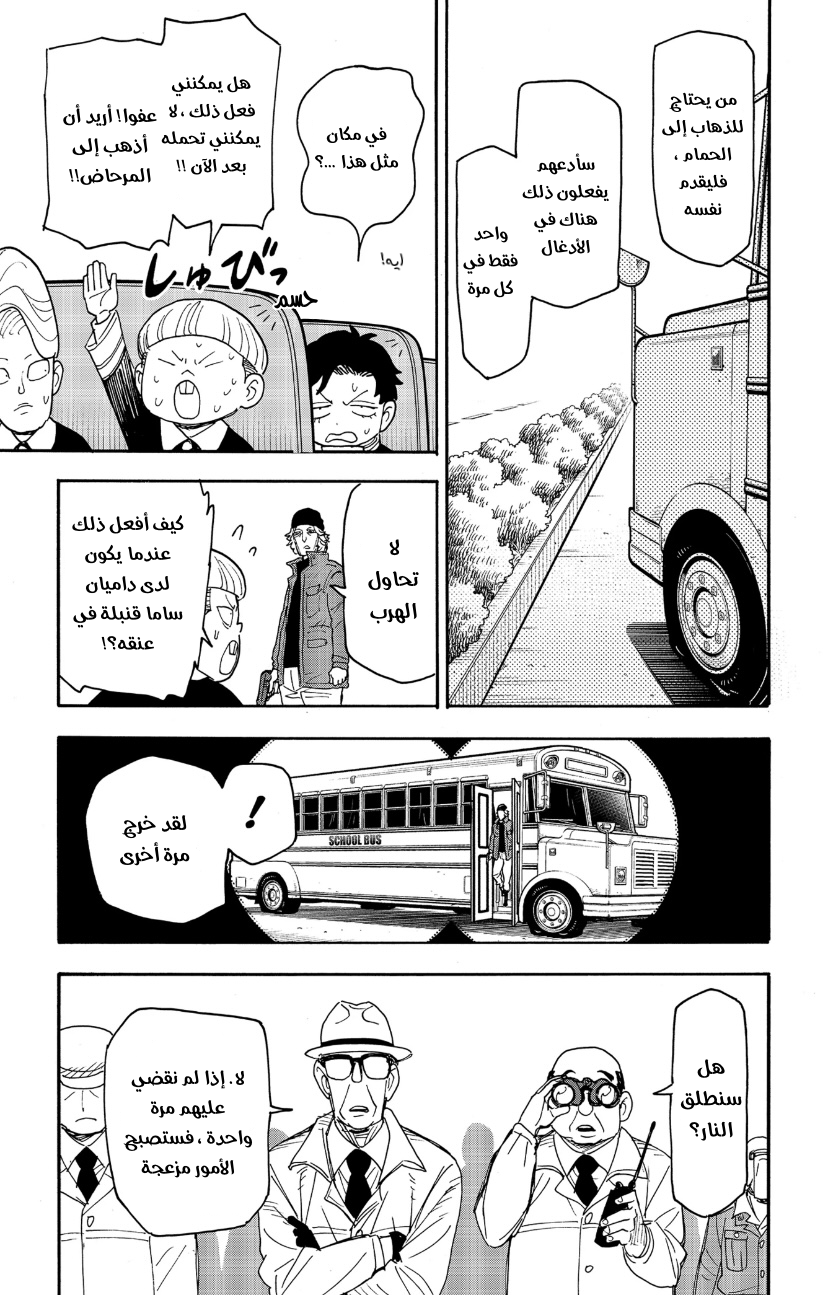 Spy x Family: Chapter 72 - Page 13