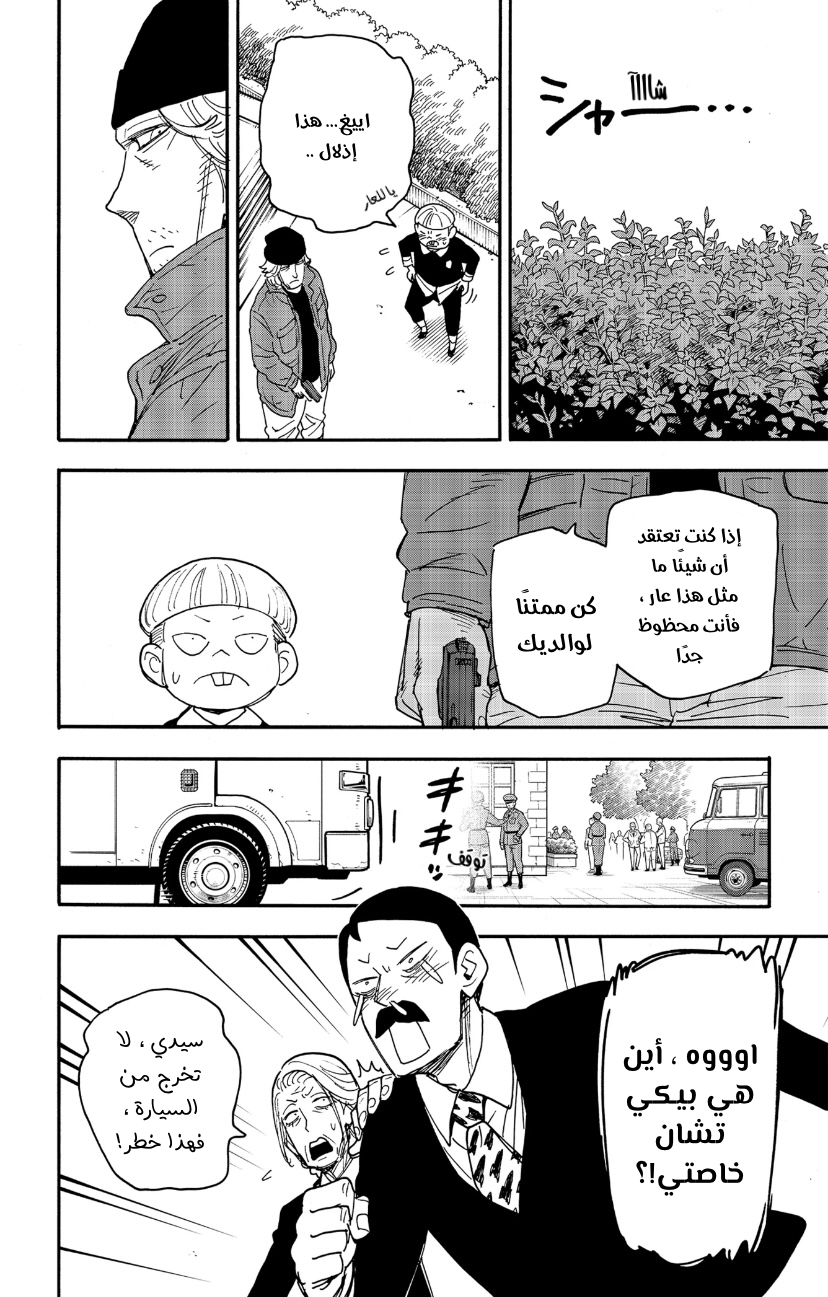 Spy x Family: Chapter 72 - Page 14