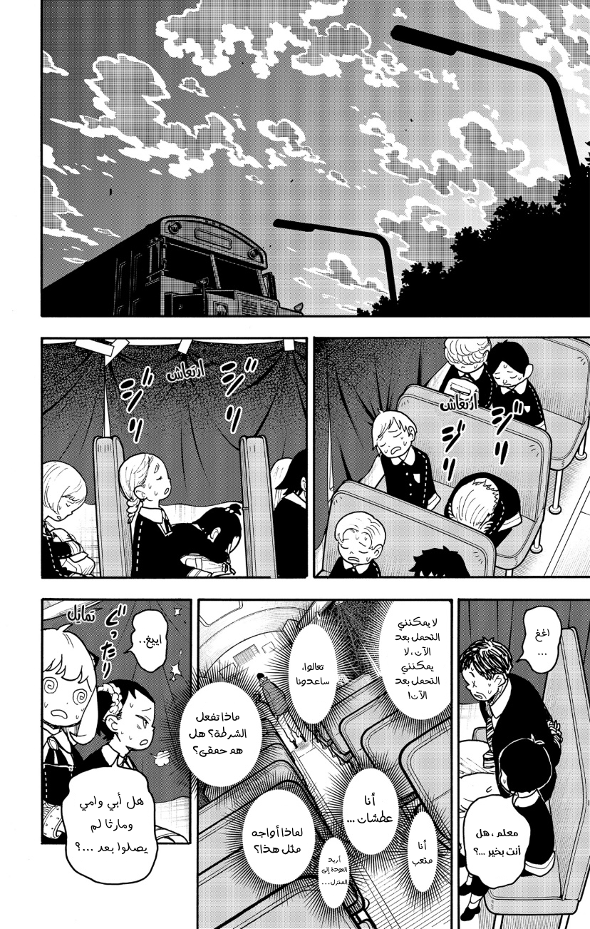 Spy x Family: Chapter 72 - Page 16