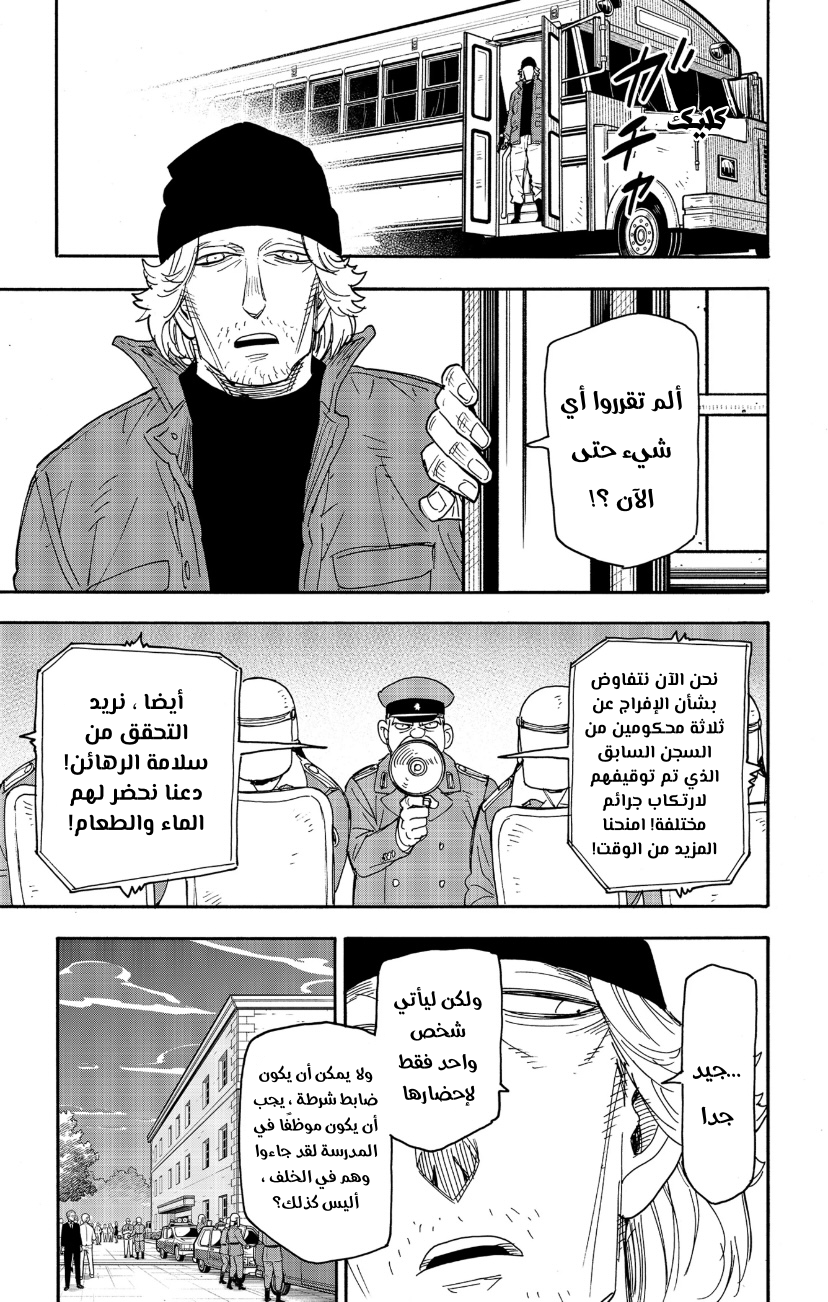 Spy x Family: Chapter 72 - Page 17