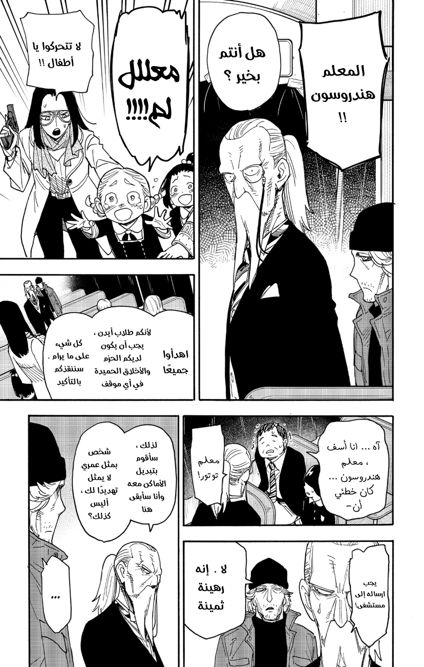 Spy x Family: Chapter 72 - Page 19