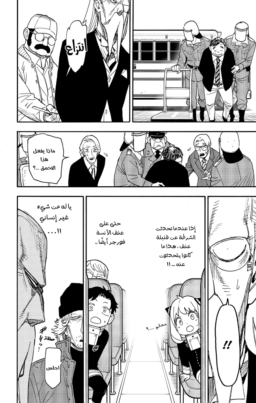 Spy x Family: Chapter 72 - Page 20