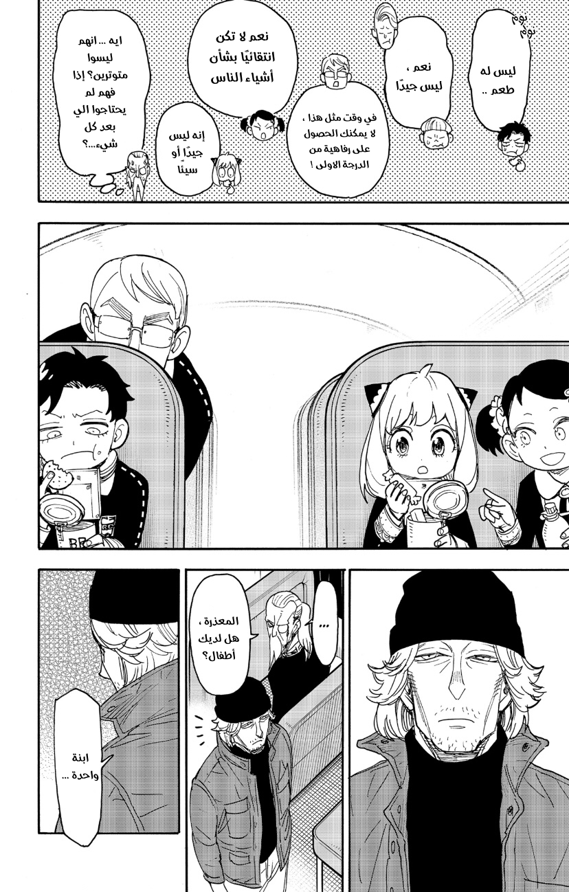 Spy x Family: Chapter 72 - Page 22