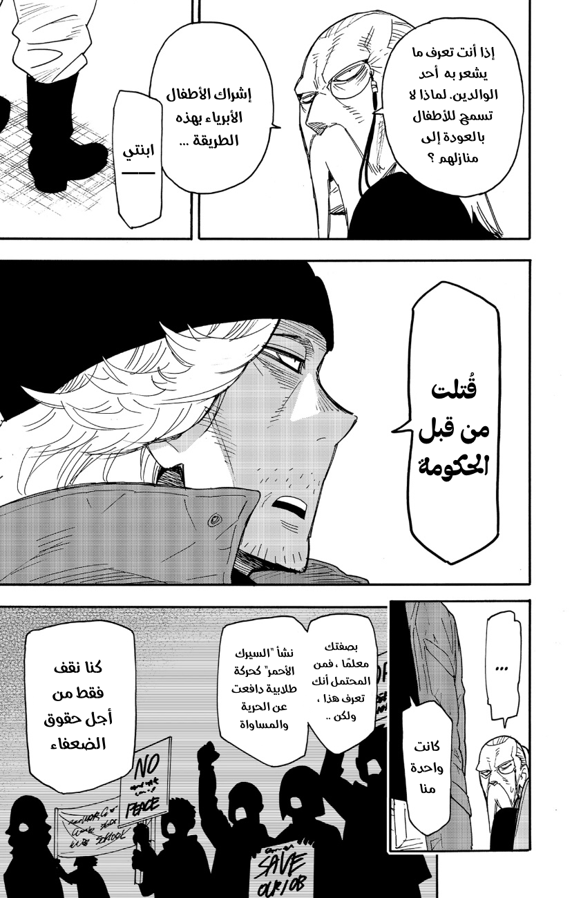 Spy x Family: Chapter 72 - Page 23