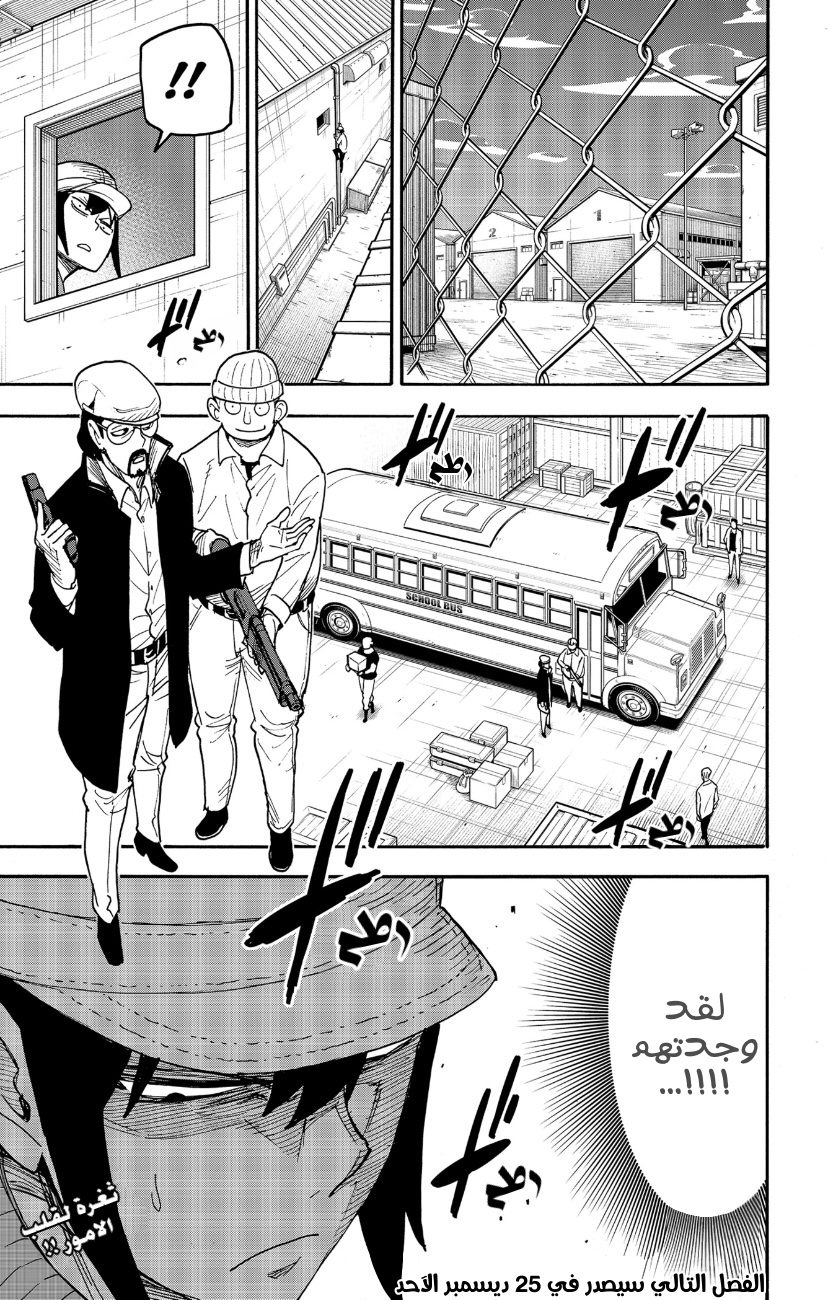 Spy x Family: Chapter 72 - Page 25