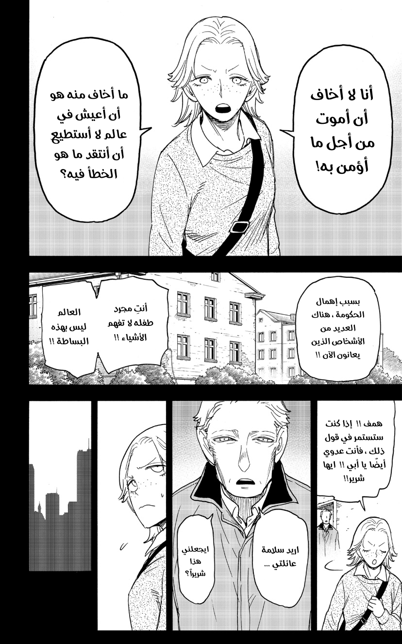 Spy x Family: Chapter 73 - Page 2