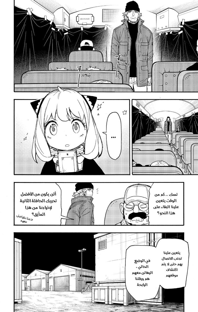 Spy x Family: Chapter 73 - Page 4