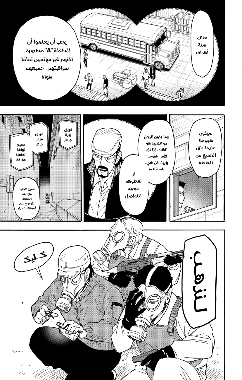 Spy x Family: Chapter 73 - Page 5