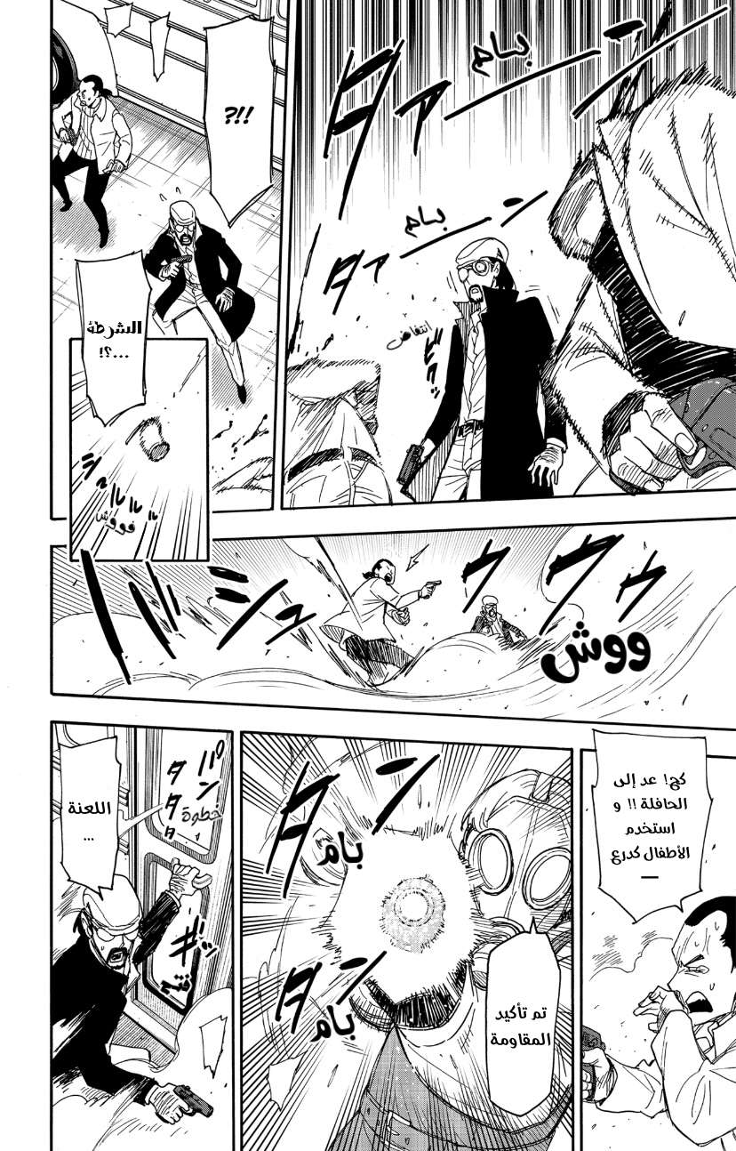 Spy x Family: Chapter 73 - Page 6