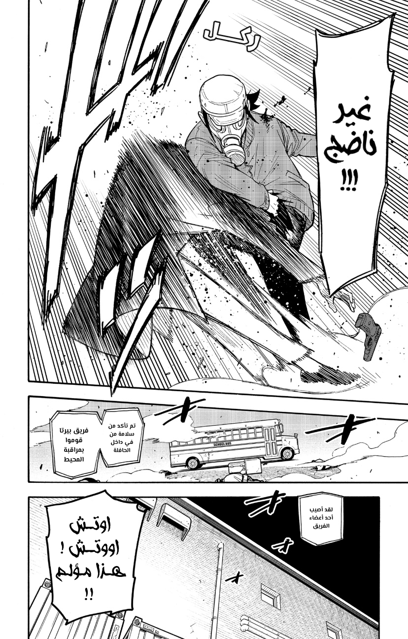 Spy x Family: Chapter 73 - Page 8