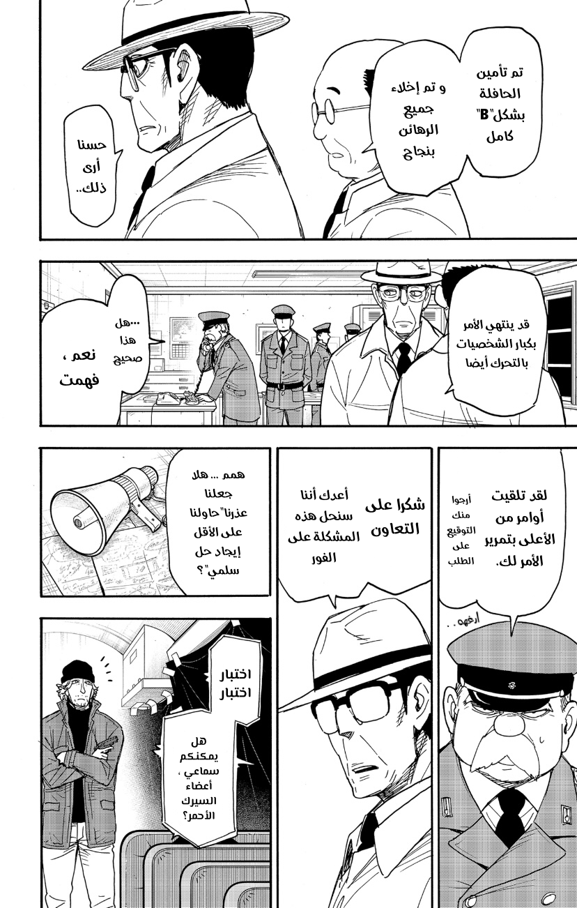 Spy x Family: Chapter 73 - Page 10