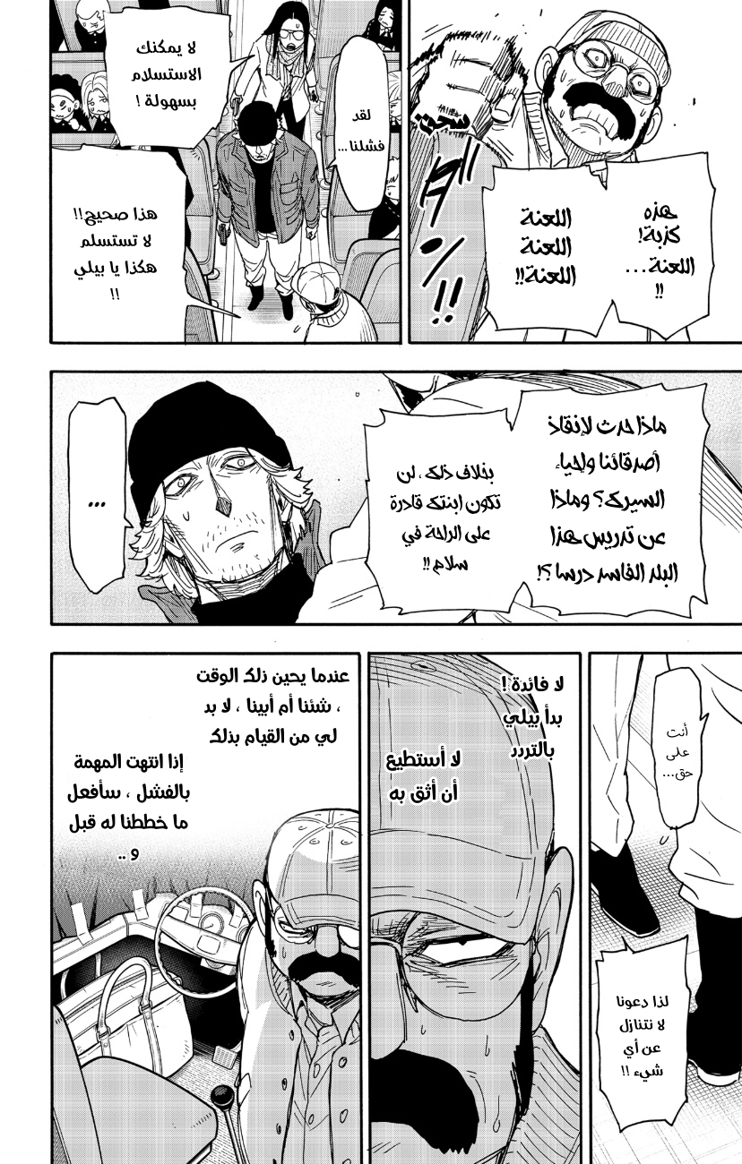 Spy x Family: Chapter 73 - Page 12