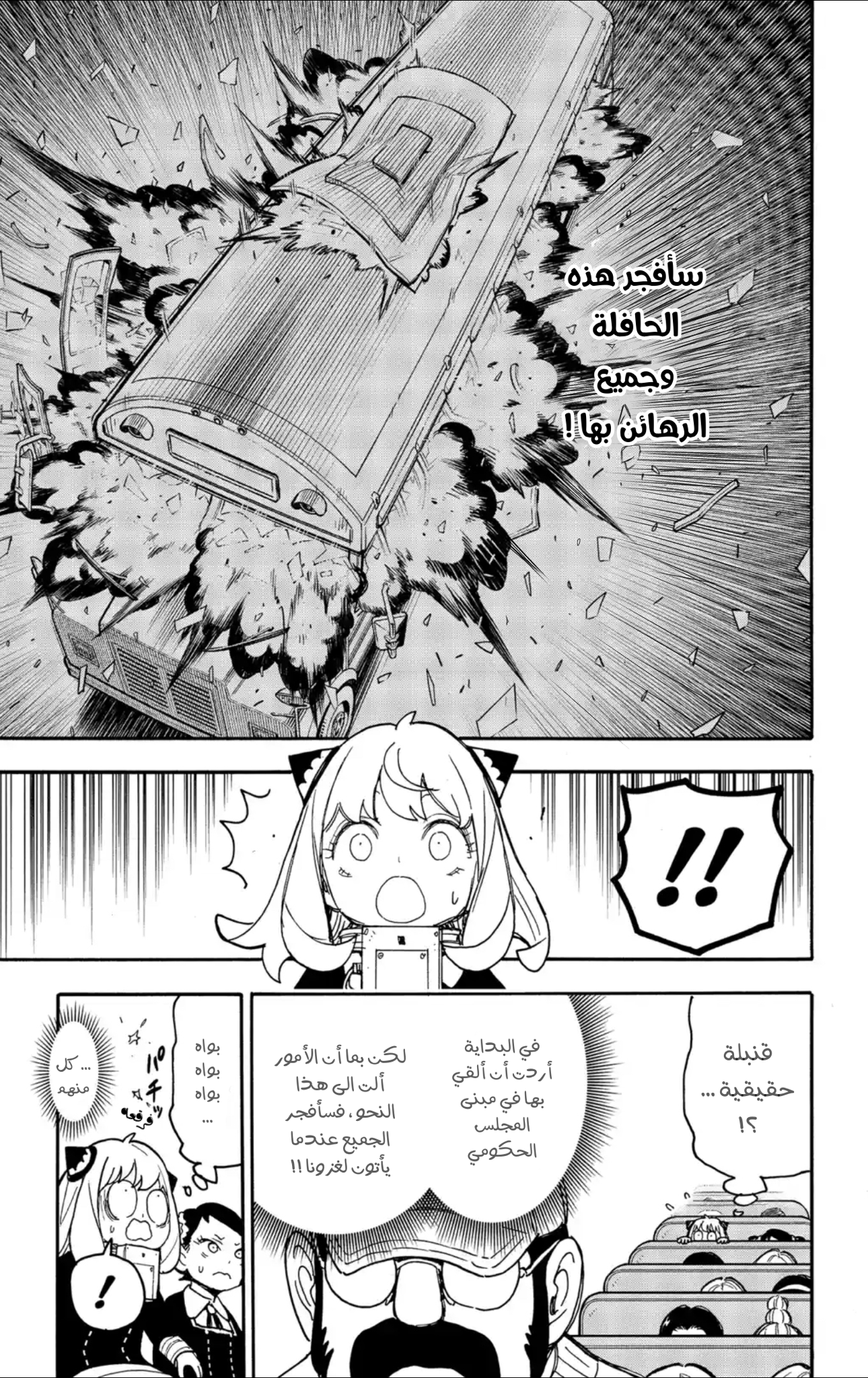 Spy x Family: Chapter 73 - Page 13