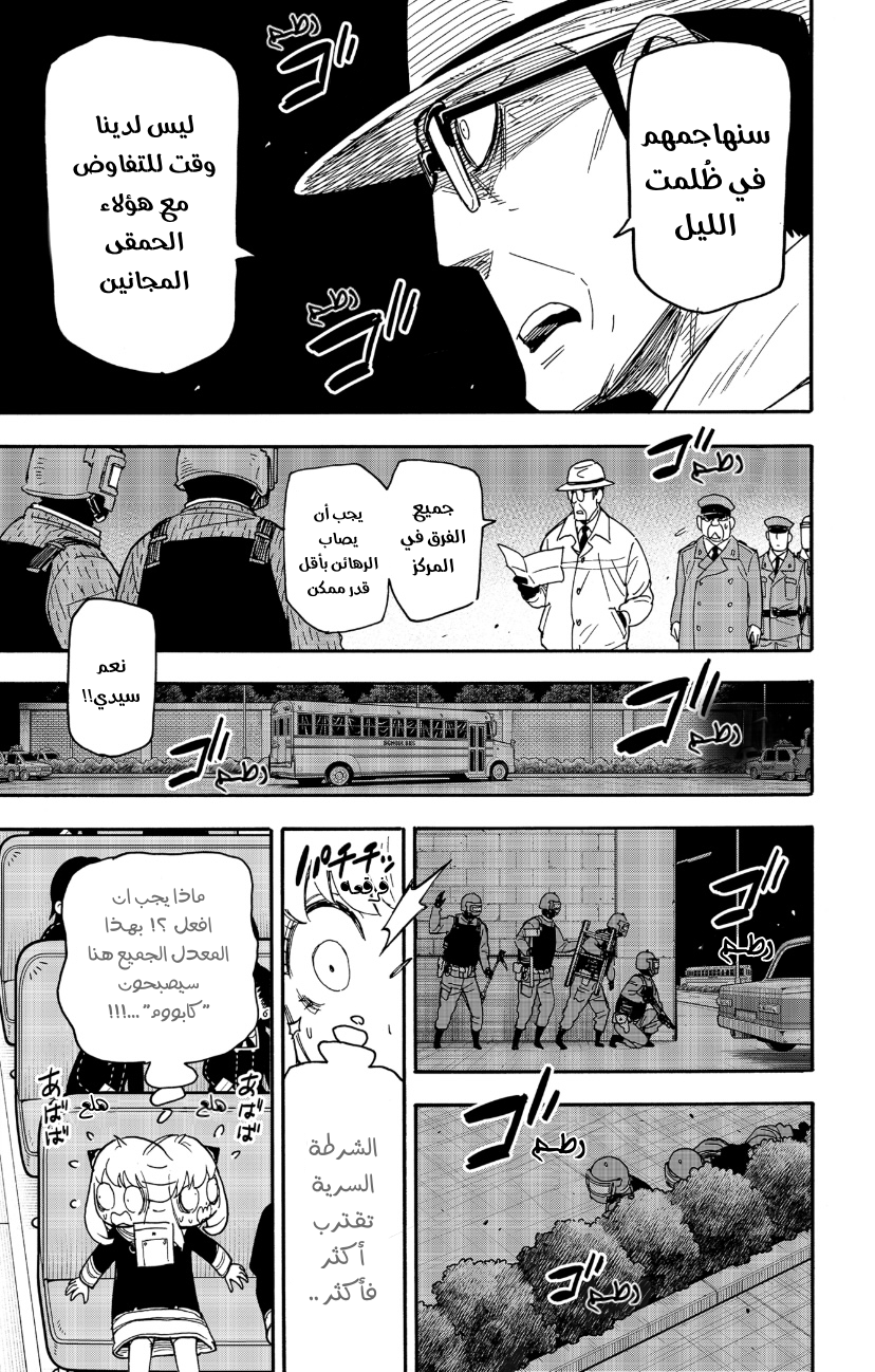 Spy x Family: Chapter 73 - Page 15