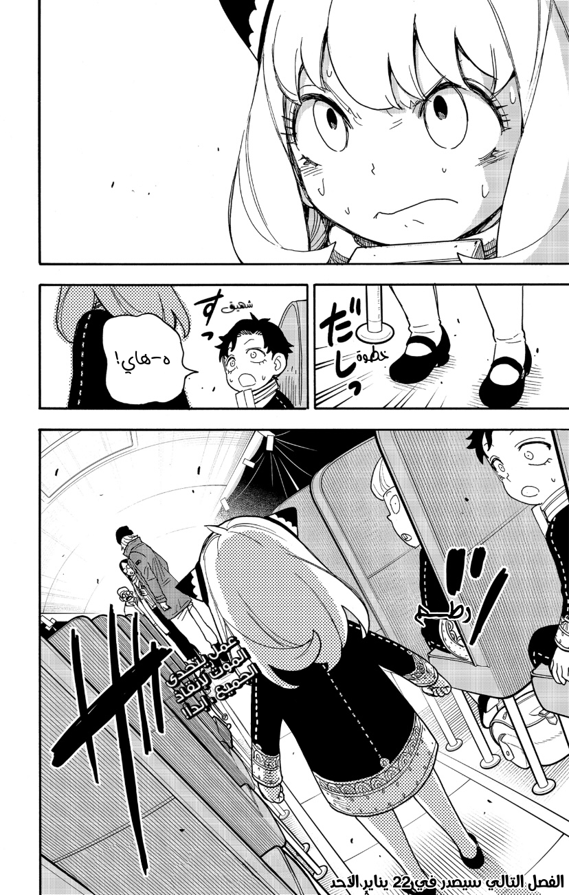 Spy x Family: Chapter 73 - Page 16