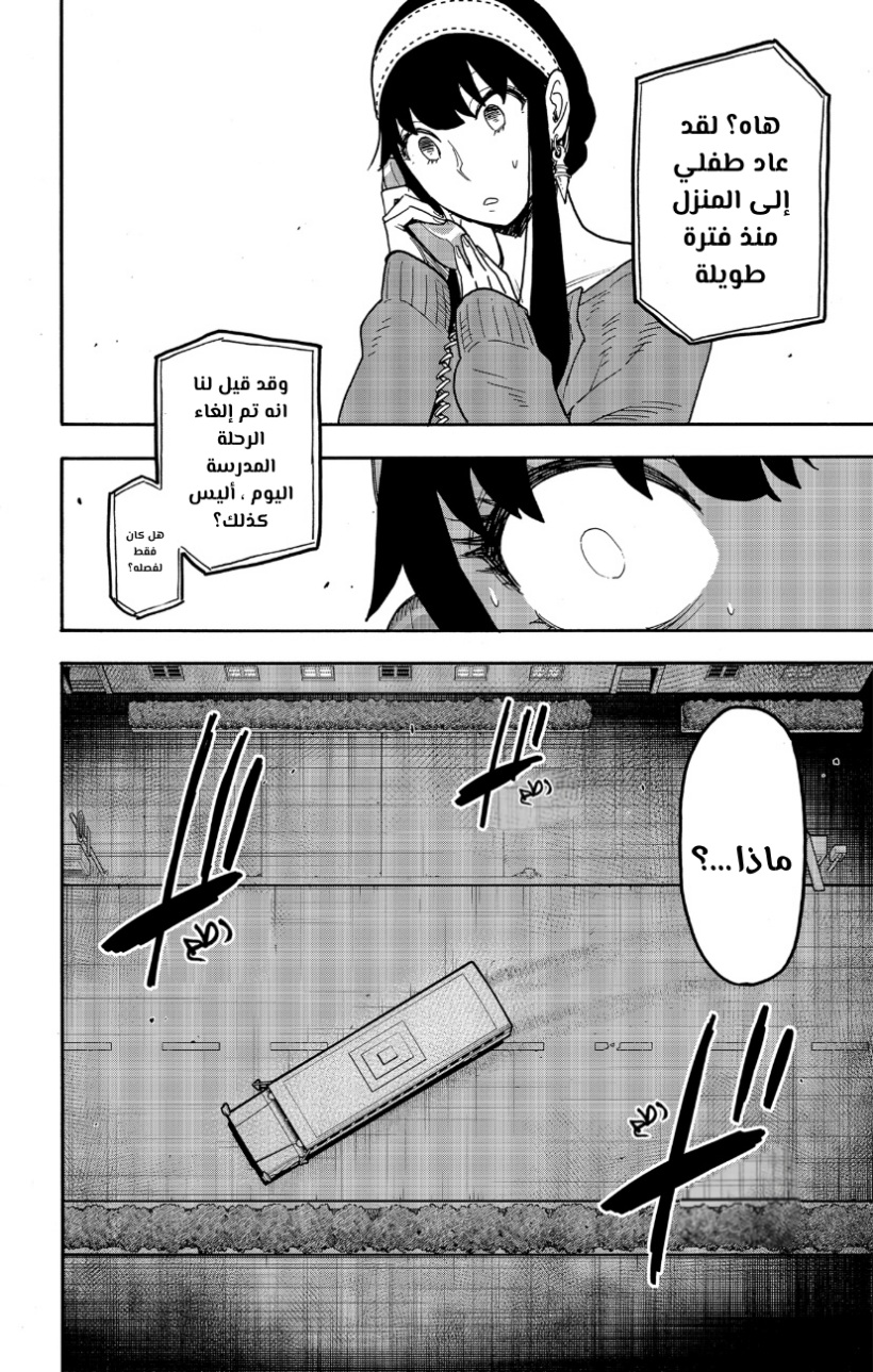 Spy x Family: Chapter 74 - Page 2