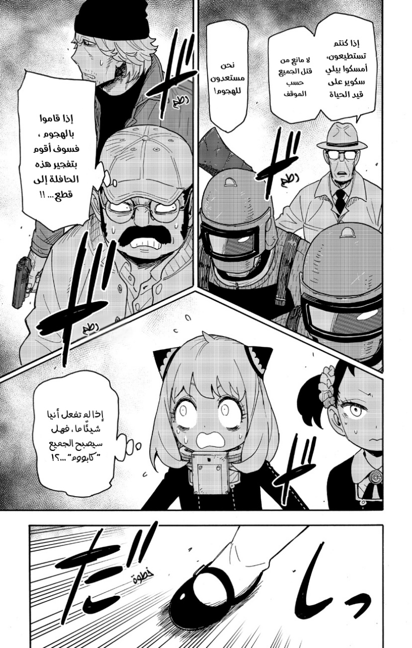 Spy x Family: Chapter 74 - Page 3