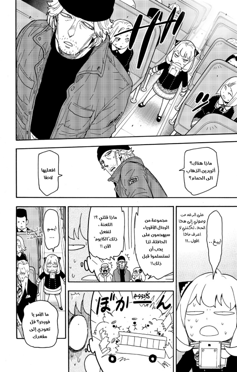 Spy x Family: Chapter 74 - Page 4