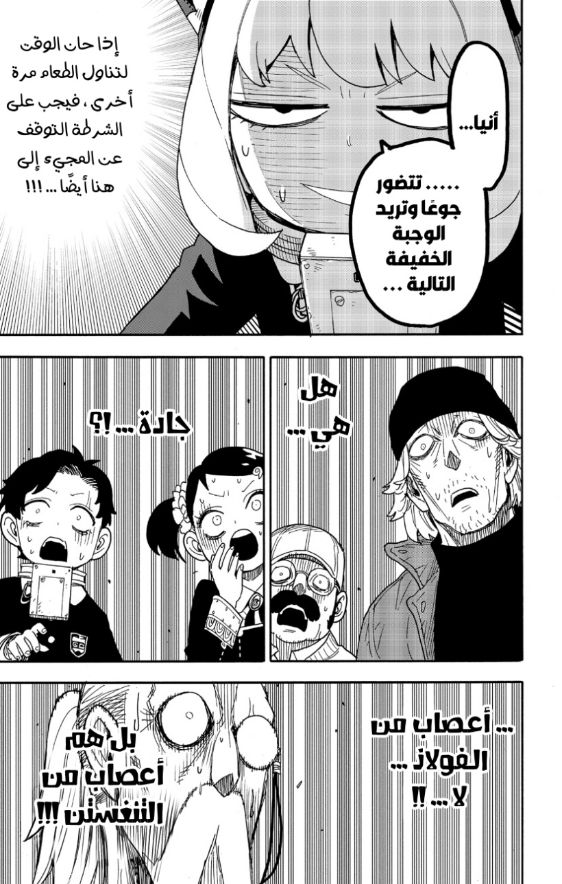 Spy x Family: Chapter 74 - Page 5