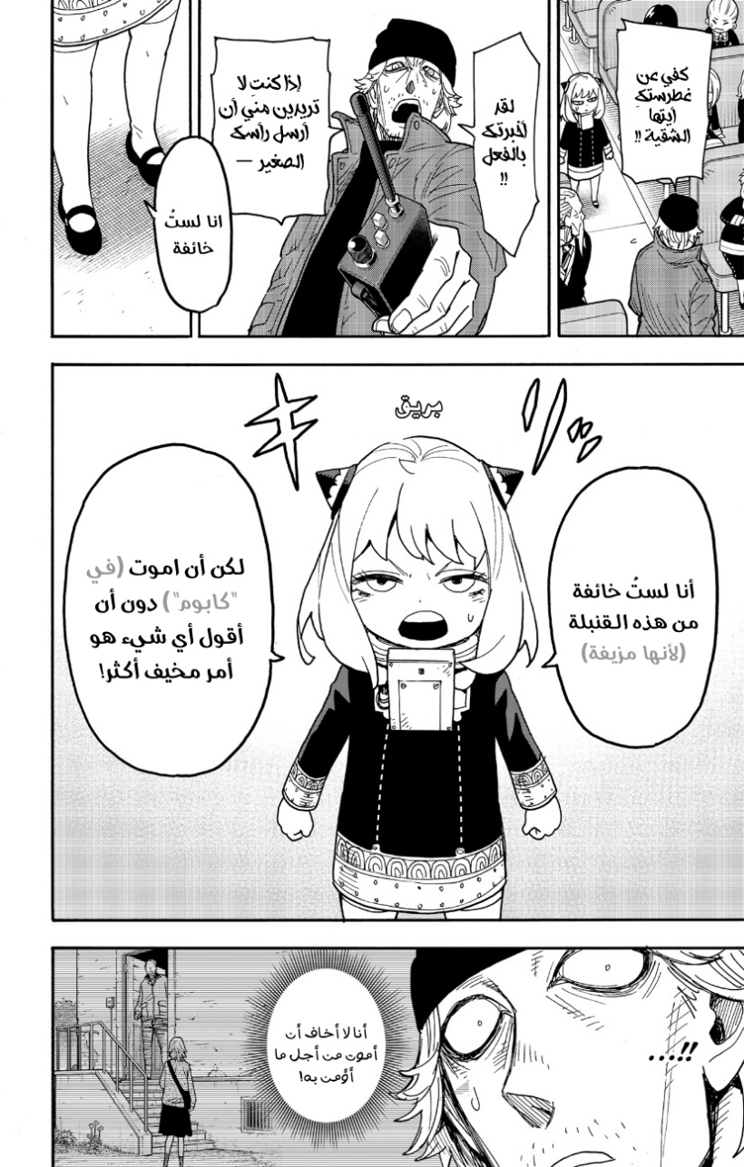 Spy x Family: Chapter 74 - Page 6