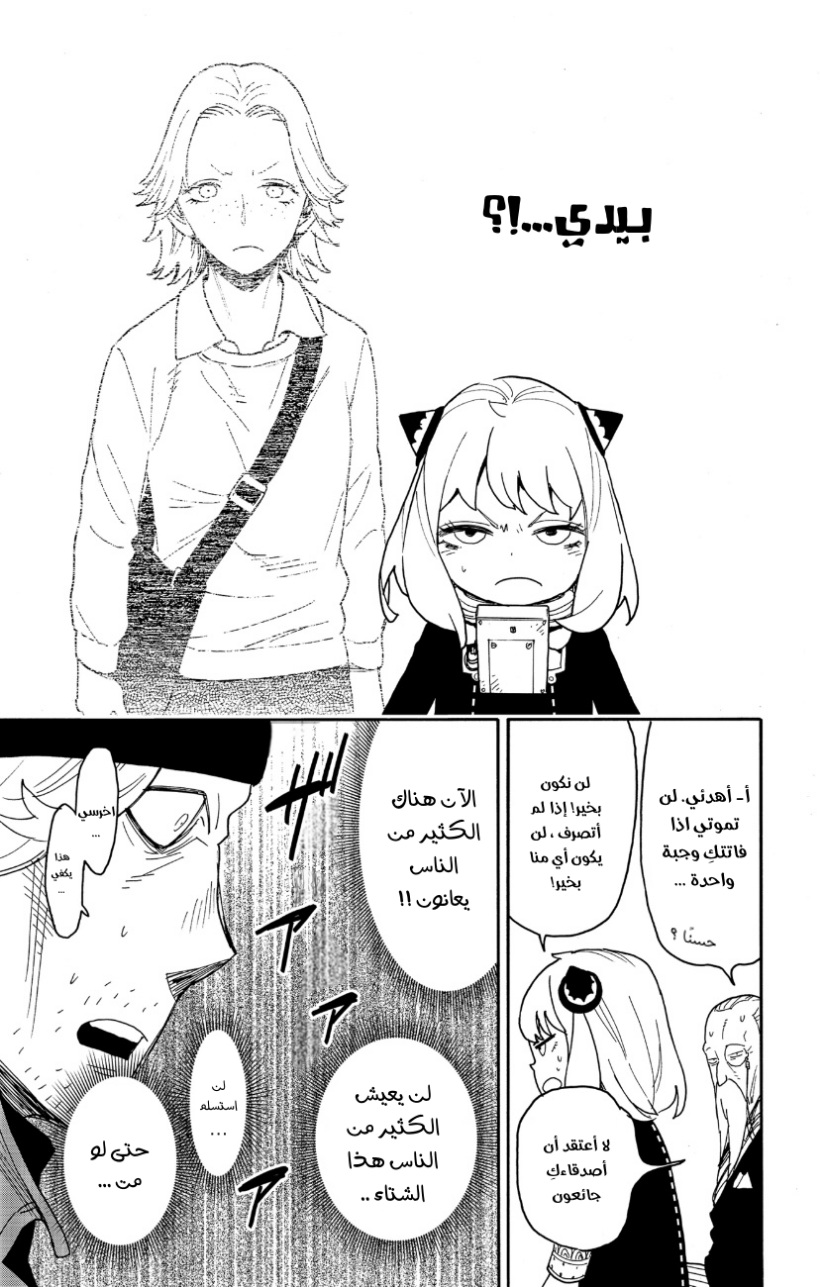 Spy x Family: Chapter 74 - Page 7