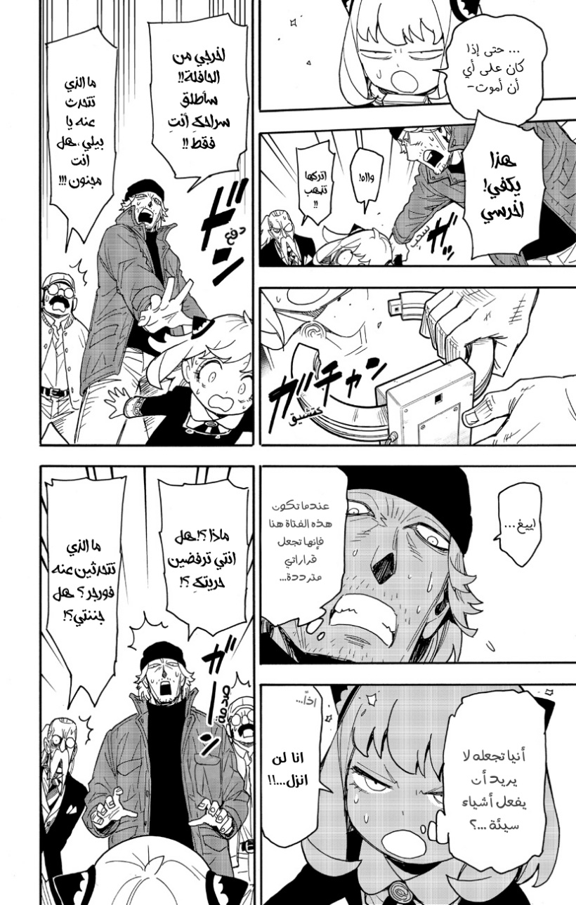 Spy x Family: Chapter 74 - Page 8