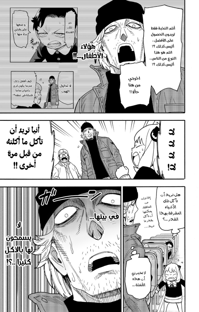 Spy x Family: Chapter 74 - Page 9