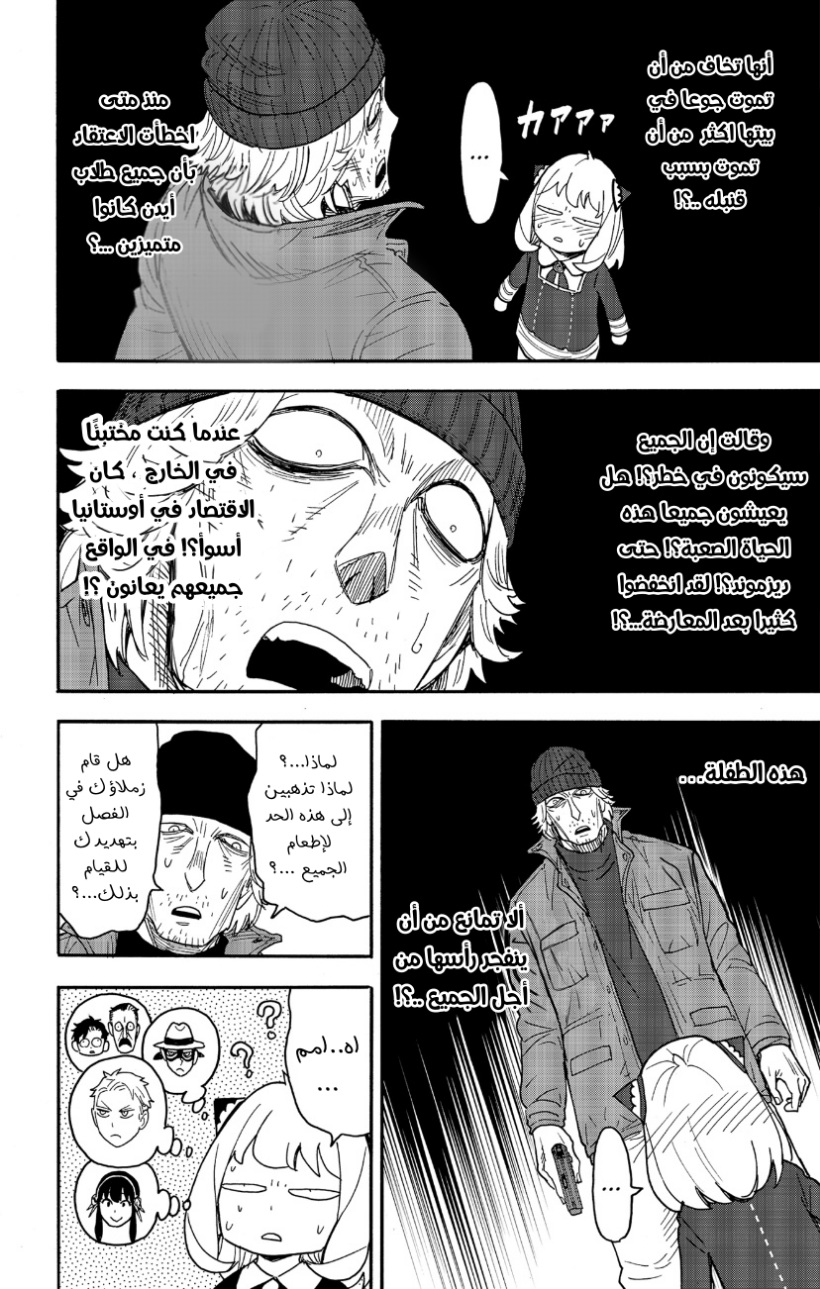 Spy x Family: Chapter 74 - Page 10